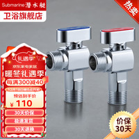 submarine 潜水艇 燃气热水器球阀 全开大流量壁挂炉球阀 水槽面盆厨房冷热水角阀 黄铜亮银 4分出水