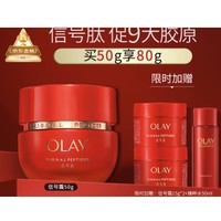 礼遇季、会员专享：OLAY 玉兰油 新生塑颜臻粹精华乳霜 50g（赠 同款15g*2+臻粹精华水50ml）