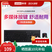 Lenovo 联想 原装M120Pro无线键鼠套装 台式笔记本通用
