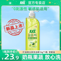 AXE 斧头 牌油柑白茶洗洁精0刺激性敏感肌肤适用1kg尝鲜装