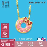 周生生 圣诞Hello Kitty甜甜圈黄金吊坠 三丽鸥足金挂坠 93646P定价