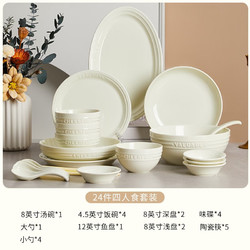尚行知是 碗碟套装奶油风法式家用陶瓷餐具米饭碗盘筷子乔迁碗套装 4人食 （24件装）