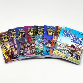 漫画福尔摩斯（全8册)银色马+三个大+爬行人+空屋+第二块血迹+希腊员+盖雷特+博斯科姆峡谷