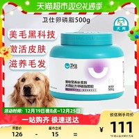 88VIP：NOURSE 卫仕 狗狗营养品宠物卵磷脂500g美毛泰迪吃的犬用软磷脂营养片卫士