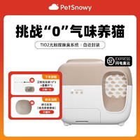 PetSnowy 糯雪 SNOW智能全自动猫砂盆除臭养猫全封闭式防臭猫厕所电动猫砂机 智能猫砂盆