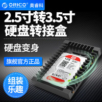 ORICO 奥睿科 2.5转3.5英寸硬盘转换支架sata3.0固态SSD硬盘转接盒