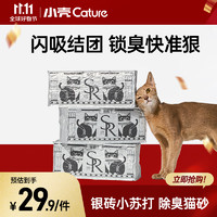 cature 小壳 银砖小苏打混合猫砂2.5kg
