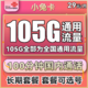 中国联通 小兔卡 29元月租（105G通用流量+100分钟通话）可选号