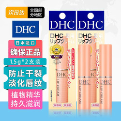 DHC 蝶翠诗 日本蝶萃诗橄榄护唇膏无色润唇膏唇膜 保湿滋润防干裂男女1.5g*