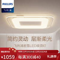 飞利浦（PHILIPS）led吸顶灯2023客厅大灯奶油风小白灯若雪环慕绵玥 【若雪108W】开关四档变光