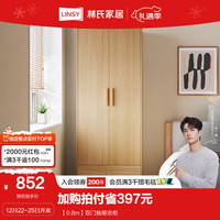 林氏家居原木风家用卧室大衣柜实木脚推拉门成品衣橱林氏木业2023OY3D 【0.8m】双门抽屉衣柜