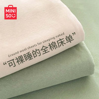 MINISO 名創優品 抗菌全棉床單單件 適用1.8米床 230×245cm米咖