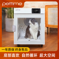 pettime 宠物时间 全自动宠物烘干箱猫咪烘干箱吹水机狗狗洗澡
