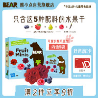熊小点(BEAR)儿童无添加宝宝零食蓝莓覆盆子味水果片20g*5