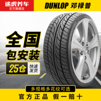DUNLOP 邓禄普 SP-R1 轿车轮胎 经济耐磨型