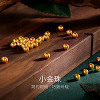 圣诞节梦金园 黄金转运珠 足金小金豆3D硬金金珠手串三生三世手链男女款