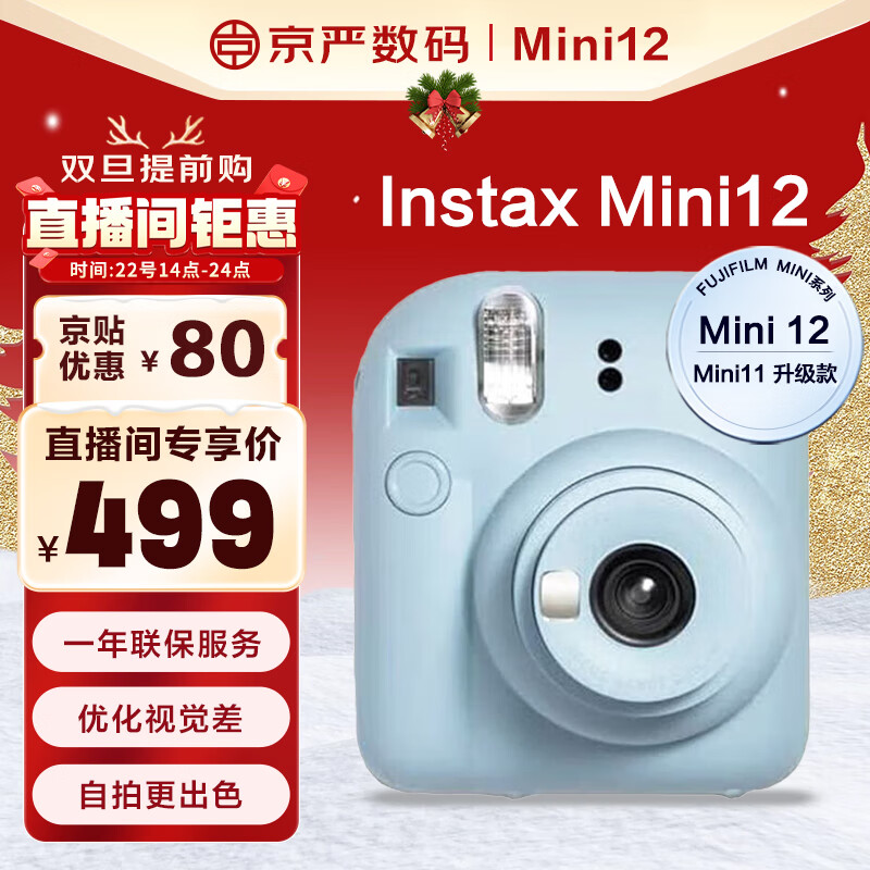 拍立得mini12 mini11升级款 相纸 圣诞 Mini12 绣球蓝
