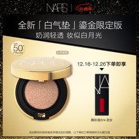 NARS 白气垫 中米色12g 气垫粉底液BB干皮水润遮瑕物