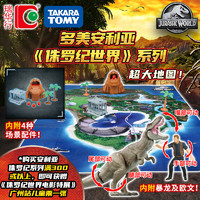 TAKARA TOMY 多美 瑞华行TOMY安利亚侏罗纪世界环球影城仿真恐龙乐园地图包男孩玩具