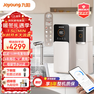 Joyoung 九阳 热小净新一代1000G加热净水器 即热定量出水 2.5L/min大流速 家用净热直饮一体净水机APP智联 R5