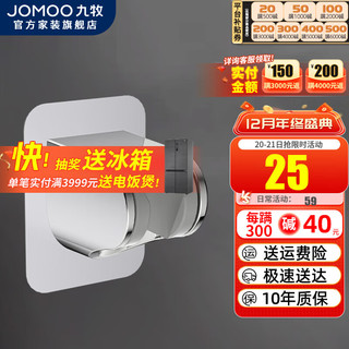 JOMOO 九牧 卫浴免打孔式墙座浴室手持花洒头花洒固定座淋浴淋雨洗澡冲凉花晒沐浴卫生间莲蓬头支架 冰河银墙座Q39-2B01-1