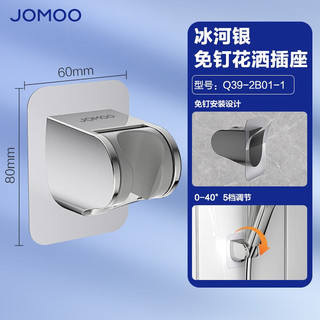 JOMOO 九牧 卫浴免打孔式墙座浴室手持花洒头花洒固定座淋浴淋雨洗澡冲凉花晒沐浴卫生间莲蓬头支架 冰河银墙座Q39-2B01-1