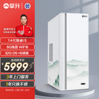 攀升 IPASON 商睿3 酷睿i5设计师办公商用家用电脑主机(14代i5-14600KF 32GD5 512G+2T 6G独显 WiFi6)白色限量款