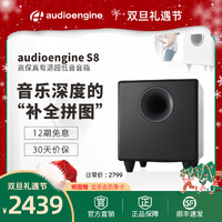 audioengine 声擎 S8超重低音音响Hi-Fi有源低音炮音箱