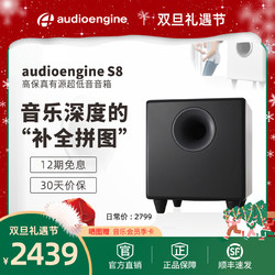 audioengine 声擎 S8超重低音音响Hi-Fi有源低音炮音箱