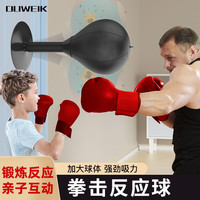 杜威克 拳击训练器速度球 反应靶沙袋桌面发泄玩具球办公学习减压器 亲子套装【含拳击手套+打气筒】黑色