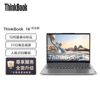 ThinkBook 14 2023 (i5-13500H/16G/512G固态