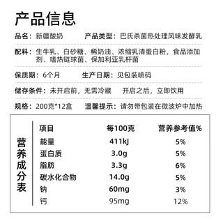 花园 新疆酸奶200克*12盒装*2箱装