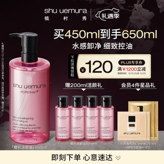 PLUS会员：植村秀 樱花净肤洁颜油 450ml（赠 同款50ml*6）