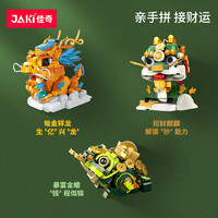 JAKI佳奇积木十二生肖中国神兽山海经礼盒国潮醒狮摆件模型玩具