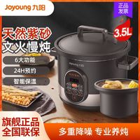 Joyoung 九阳 紫砂电炖锅3.5L炖汤全自动紫砂锅煮粥智能预约免看管炖锅GD53