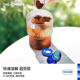 TAG ESPRESSO 泰阁咖啡 TAG泰阁冻干咖啡速溶精品闪萃美式手冲纯黑咖啡粉无糖咖啡2.8g/颗