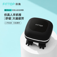 非兔（FITTOP） 头部按摩器迷你便携款充电式头皮按摩仪龙抓手干湿两用全身可用  曜石黑