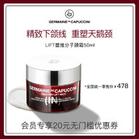 GERMAINE DE CAPUCCINI GDC/杰蔓妮西班牙线雕LIFT塑维分子颈霜紧致淡化颈纹提拉淡纹50ml