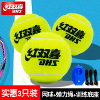 DHS 红双喜 网球训练器带线初学者练习器带绳单人网球带线回弹套装定制