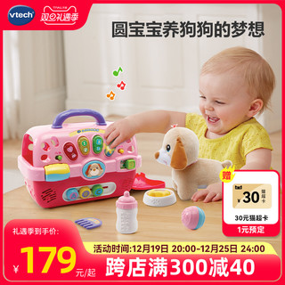 vtech 伟易达 贝贝狗宠物箱 过家家玩具女孩 仿真动物小狗狗