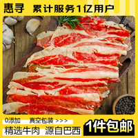 惠寻 京东自有品牌 草原原切牛肉片 1kg*2