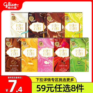 glico 格力高 百醇 注心饼干 柠檬挞味 48g