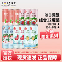 RIO 锐澳 微醺鸡尾酒 330ml*12罐（12罐混合味）