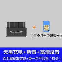 Newsmy 纽曼 GPS定位器录音北斗车载卫星OBD免安装免充电汽车防丢失防盗 标准版 录音+听音+双星定位+一年平台+