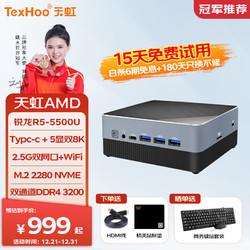 天虹TexHoo ZN系列 mini主机（R5-5500U、准系统、双2.5G网口）