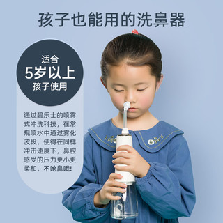 BILESHI 碧乐士 洗鼻器电动成人儿童鼻炎冲洗鼻器家用