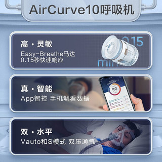瑞思迈 AirCurve 10双水平呼吸机全自动家用医用睡眠机无创便携打呼噜憋气止鼾器礼盒 【臻享礼盒】AirCurve10