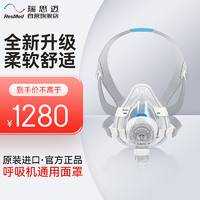 ResMed 瑞思迈 家用AirFit F20呼吸机医用配件全脸口鼻面罩M码