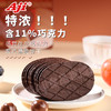 Aji 黑巧薄脆饼干巧克力华夫脆可可黄油办公室小吃休闲零食品