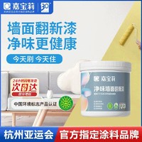 CARPOLY 嘉宝莉 乳胶漆室内家用内墙自刷涂料墙面翻新漆环保无甲醛白色油漆